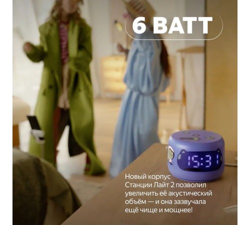 Умная колонка «Яндекс Станция Лайт 2», фиолетовая