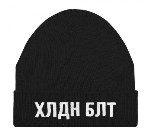 Шапка «Холодно на болотах», черная