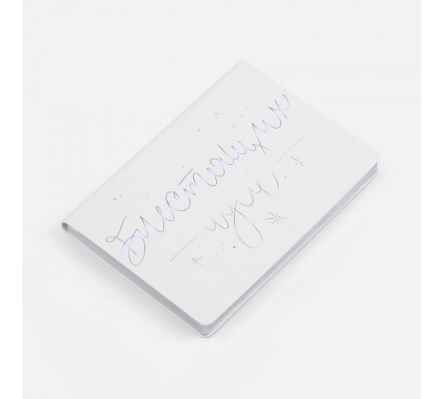 Набор «Блестящих идей!»