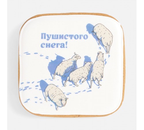 Имбирный пряник «Пушистого снега»