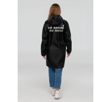 Дождевик «Не капай на мозг», черный