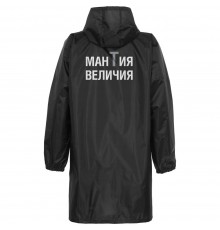 Дождевик «Мантия величия», черный