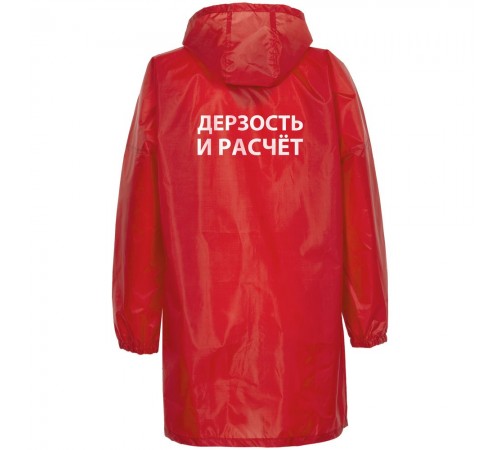 Дождевик «Дерзость и расчет», красный