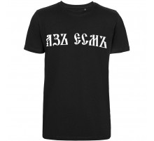 Футболка «Азъ есмъ», черная