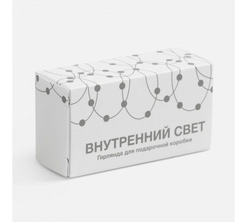 Гирлянда для подарочной коробки «Внутренний Свет»
