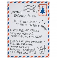 Флисовый плед «Письмо Деду Морозу»